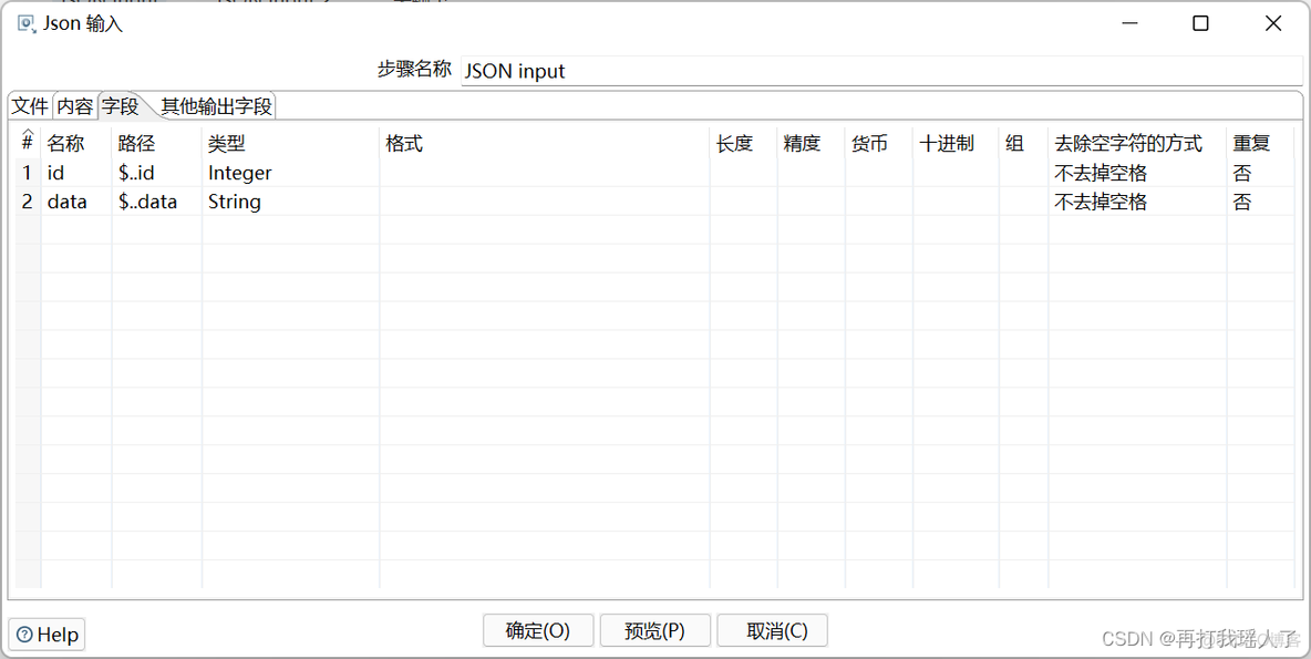 java调用kettle生成krt kettle生成json文件_字段_03