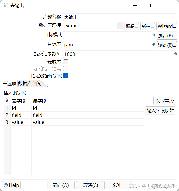 java调用kettle生成krt kettle生成json文件_JSON_07