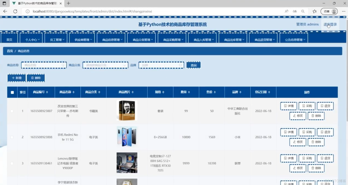 python写库存管理系统 python做库存管理_功能模块