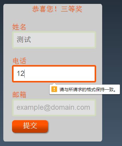 jquery validate表单校验长度 表单校验html5_表单_03