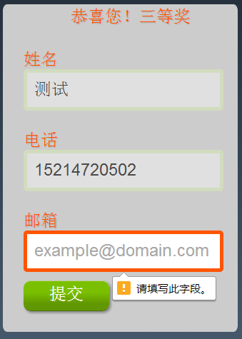 jquery validate表单校验长度 表单校验html5_字段_04