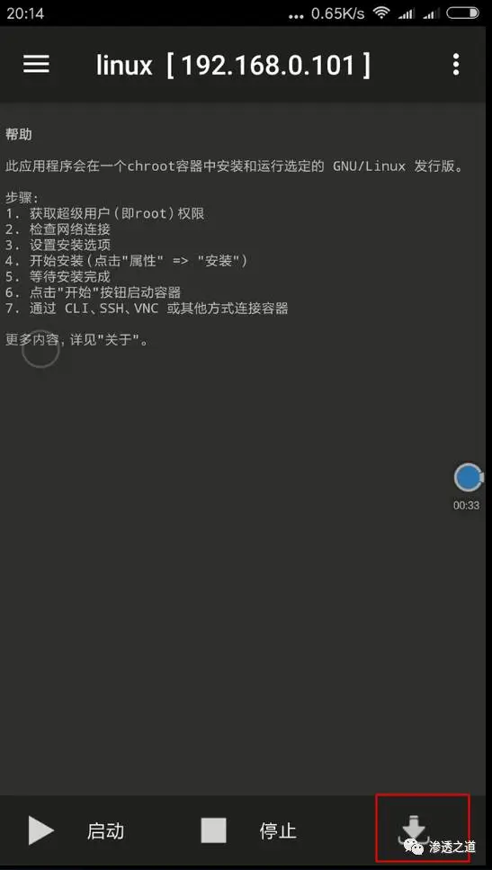 安卓 安装docker 安卓 安装linux_Android_07