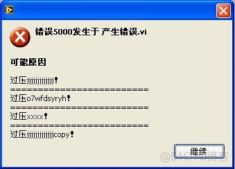 labviewpython1663错误 labview错误代码表在哪_错误代码_05