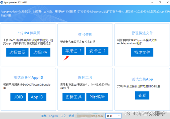 ios应用发布流程是什么 apple store发布app_上传