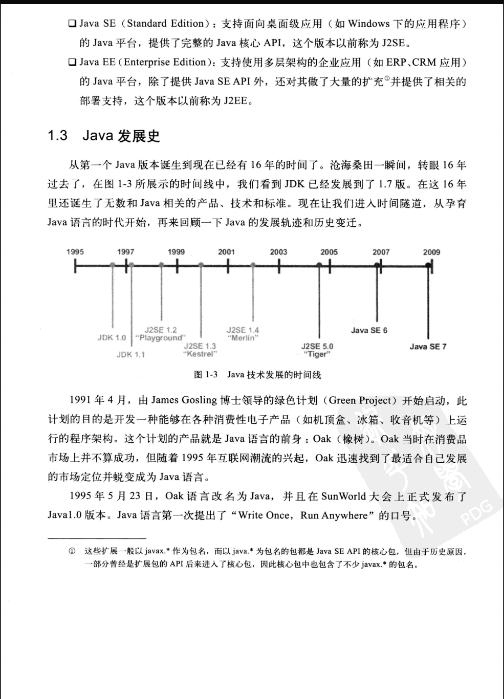 深入理解java虚拟机电子书 深入理解java虚拟机 epub_Java_03