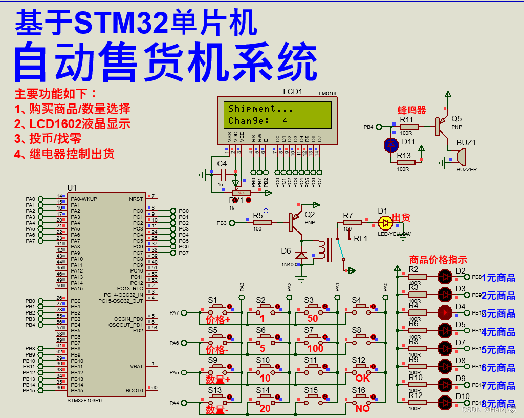 自动售货机java设计教程 自动售货机系统设计_proteus_04