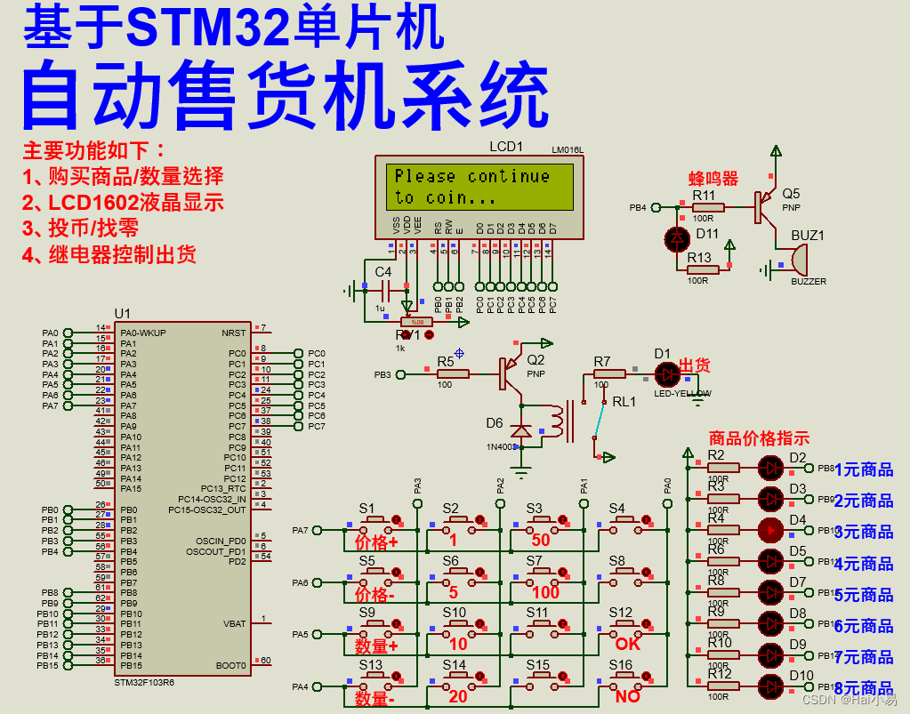 自动售货机java设计教程 自动售货机系统设计_proteus_05