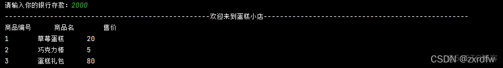 购物车python代码 python购物车典例_全局变量