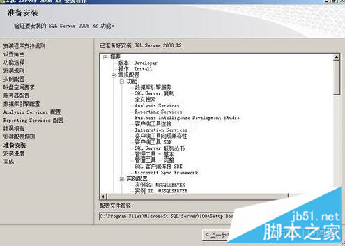 sql server 数据库镜像 sql server 2008镜像安装_安装程序_23