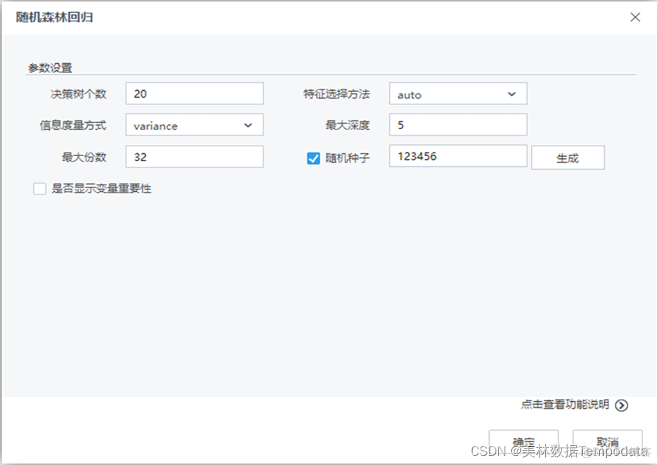 随机森林回归预测r语言 随机回归森林算法_决策树