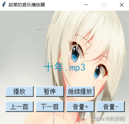 python写播放器 python编写音乐播放器_Image