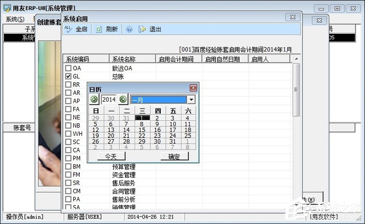 u8是什么架构 u8的作用_用友u8系统管理服务器_12