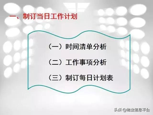 物业项目部组织架构 物业公司项目部_第一次做项目经理总结_08