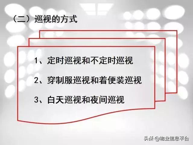 物业项目部组织架构 物业公司项目部_项目经理_11