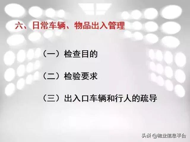 物业项目部组织架构 物业公司项目部_微信公众号_17