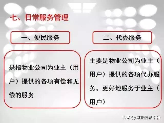 物业项目部组织架构 物业公司项目部_物业项目部组织架构_18