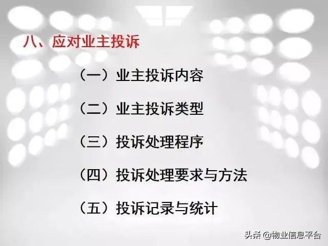 物业项目部组织架构 物业公司项目部_微信公众号_20