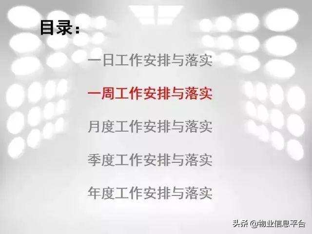 物业项目部组织架构 物业公司项目部_第一次做项目经理总结_22