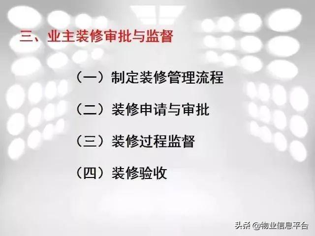 物业项目部组织架构 物业公司项目部_事件处理_28