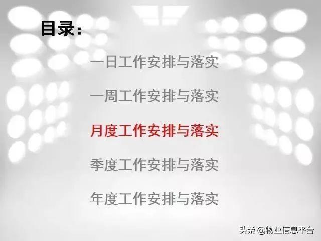 物业项目部组织架构 物业公司项目部_微信公众号_41