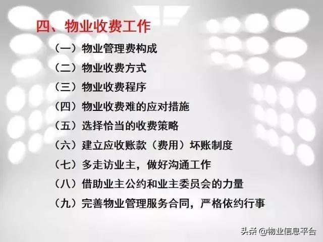 物业项目部组织架构 物业公司项目部_微信公众号_46