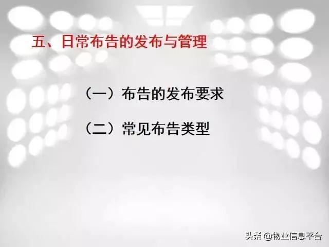 物业项目部组织架构 物业公司项目部_微信公众号_47