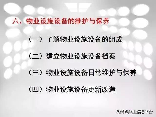 物业项目部组织架构 物业公司项目部_微信公众号_48