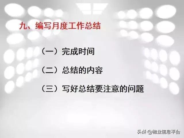 物业项目部组织架构 物业公司项目部_第一次做项目经理总结_51