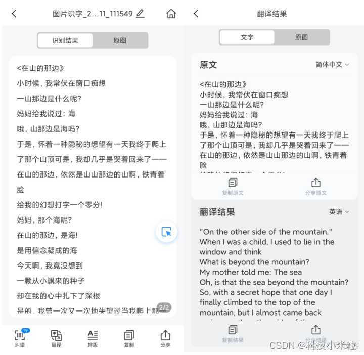 图片识别文字 java 图片识别文字免费_上传_11