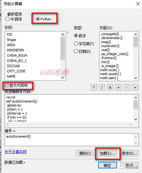 ArcGIS字段计算器Python连接字段 arcgis字段计算器python脚本_python_03