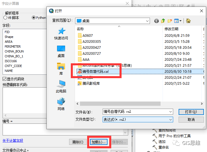 ArcGIS字段计算器Python连接字段 arcgis字段计算器python脚本_python_04