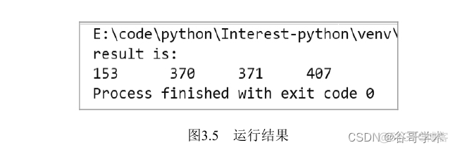 python水仙花数的编程 python水仙花数的编程讲解_取值范围_02