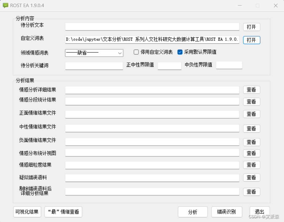 hanlp情感分析 情感分析rost_hanlp情感分析