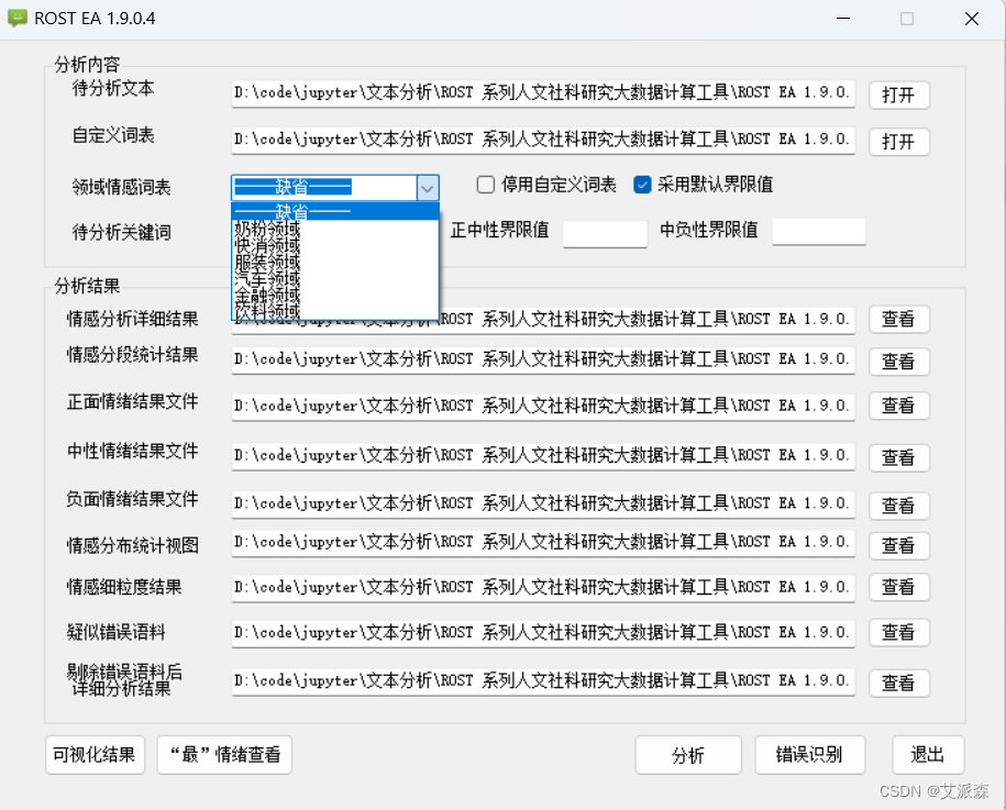 hanlp情感分析 情感分析rost_核心技术_09