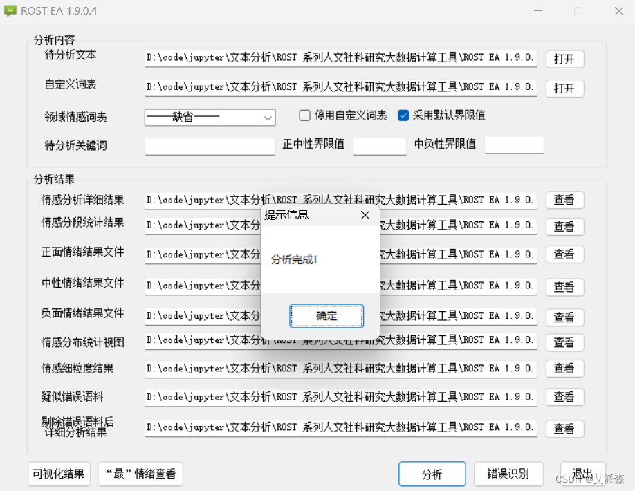 hanlp情感分析 情感分析rost_核心技术_10