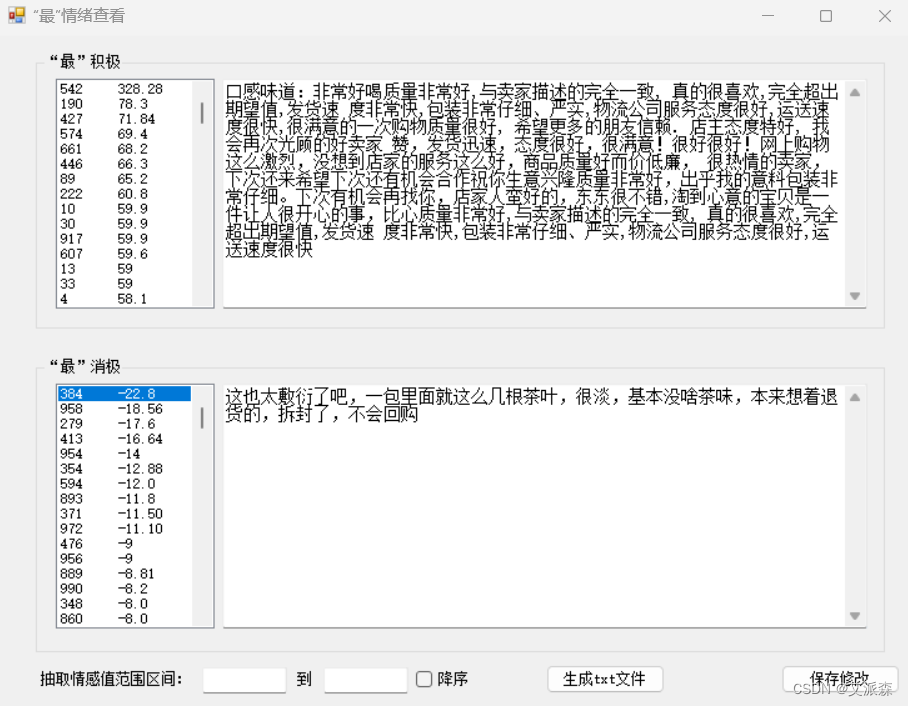 hanlp情感分析 情感分析rost_Java_12