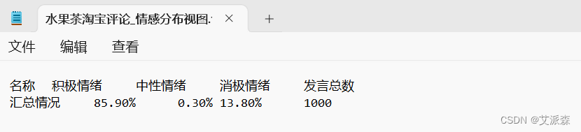 hanlp情感分析 情感分析rost_核心技术_18