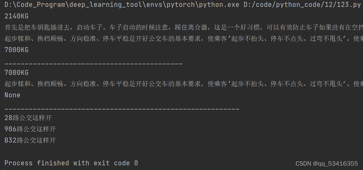 python处理交通数据 python解决交通问题_Python