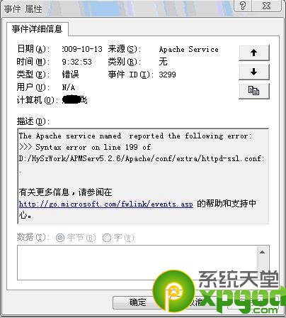 mysql启动失败没有报告错误 mysql5.1启动失败_Apache_02