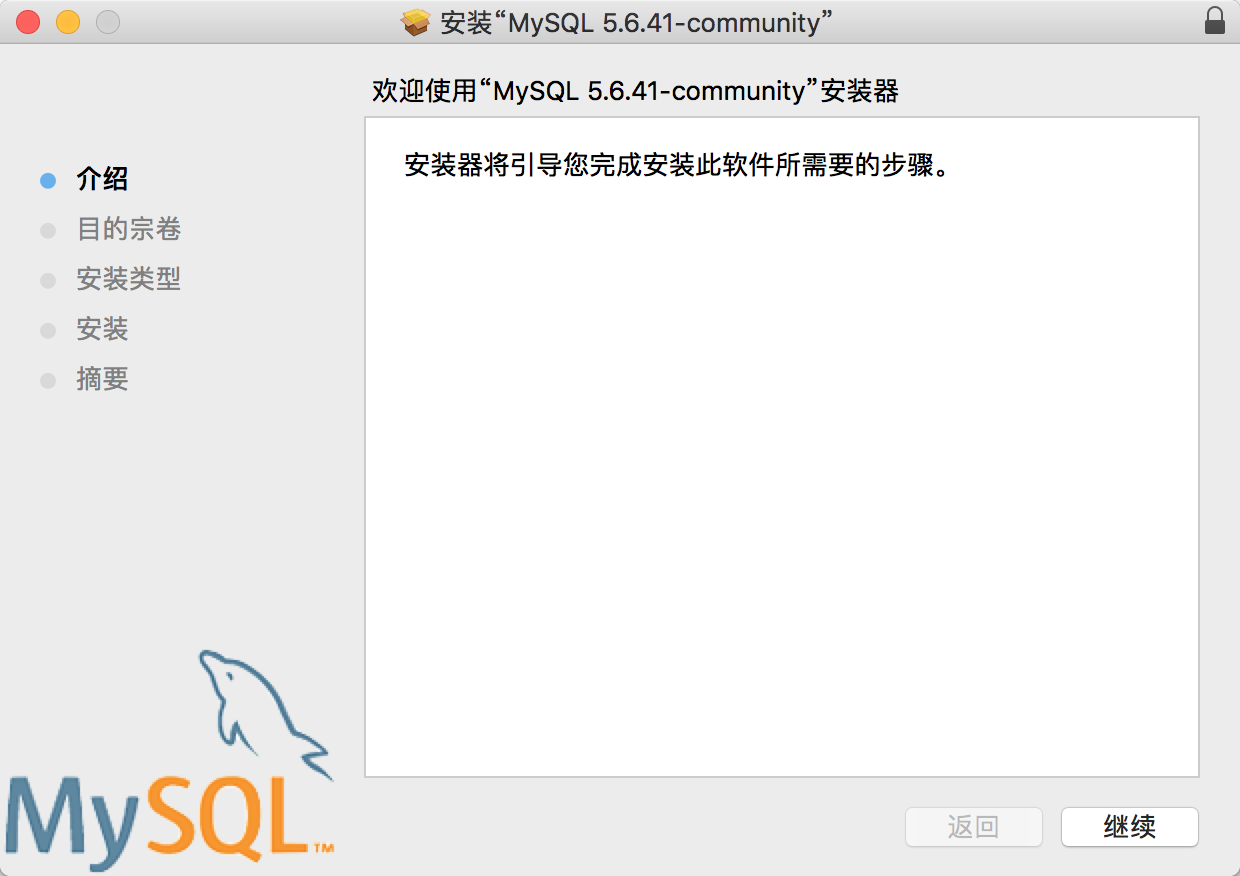 mysql在mac上好用吗 mysql macbook_重启_07