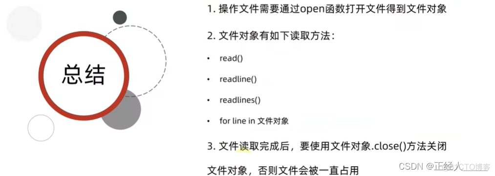 python 文件读写 python 文件读写追加_开发语言_18