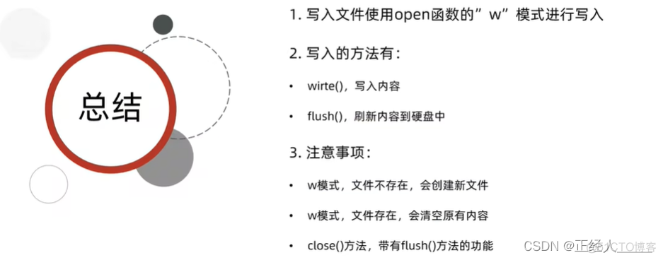 python 文件读写 python 文件读写追加_python 文件读写_23