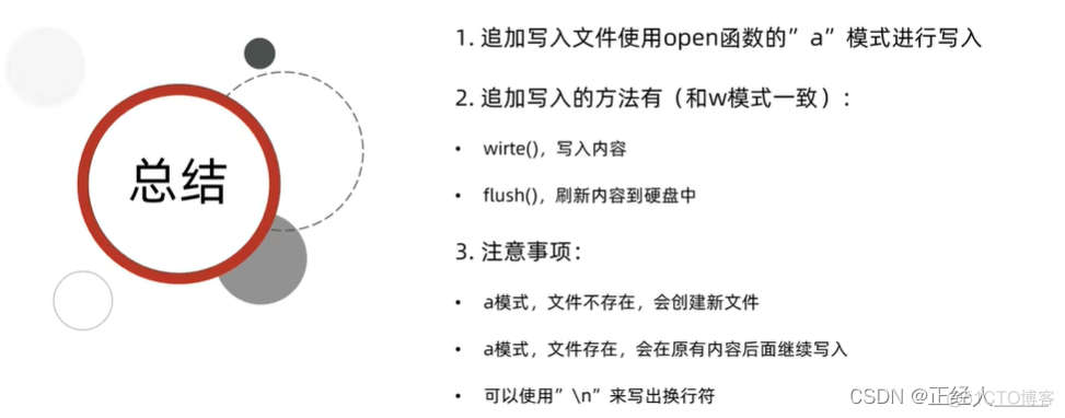 python 文件读写 python 文件读写追加_python 文件读写_26