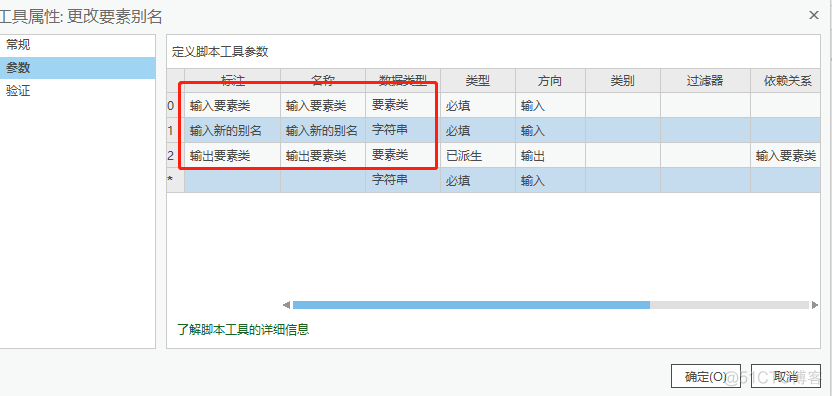 python编写arcgis脚本 arcgis中python脚本常用_python_08