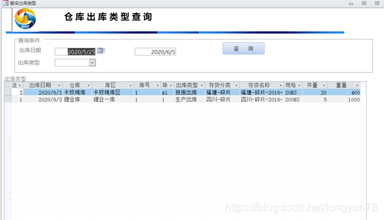 android进销存源码 进销存app开发_JAVA_13