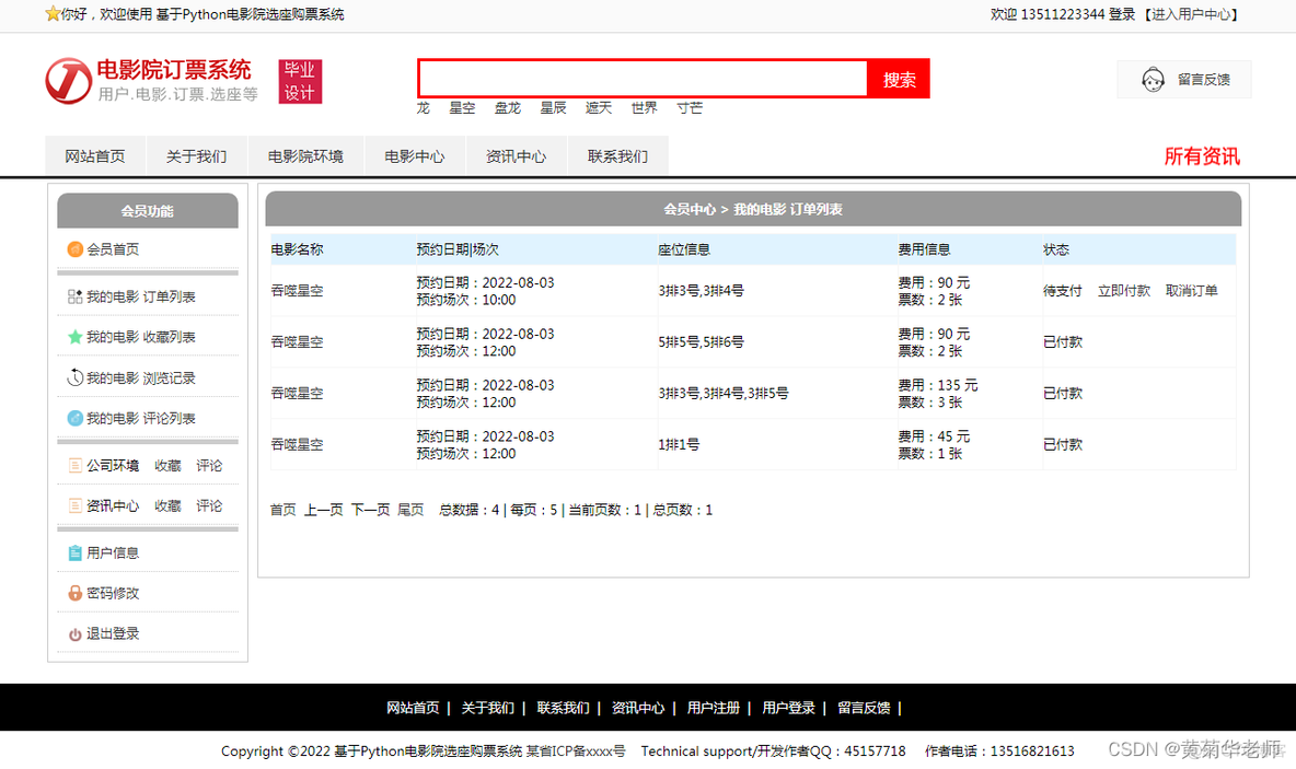 电影网站架构分析 电影网站设计方案摘要_开发语言_09