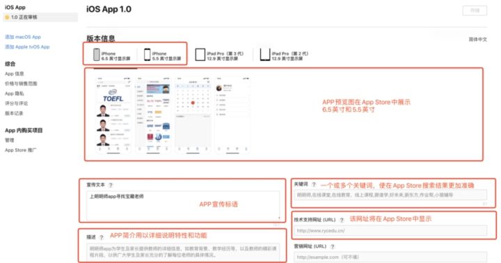 苹果iOS App Store上架操作流程_iOS_05