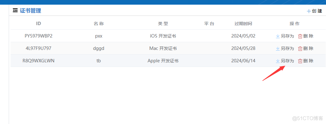 iOS 应用上架流程详解_开发者_05