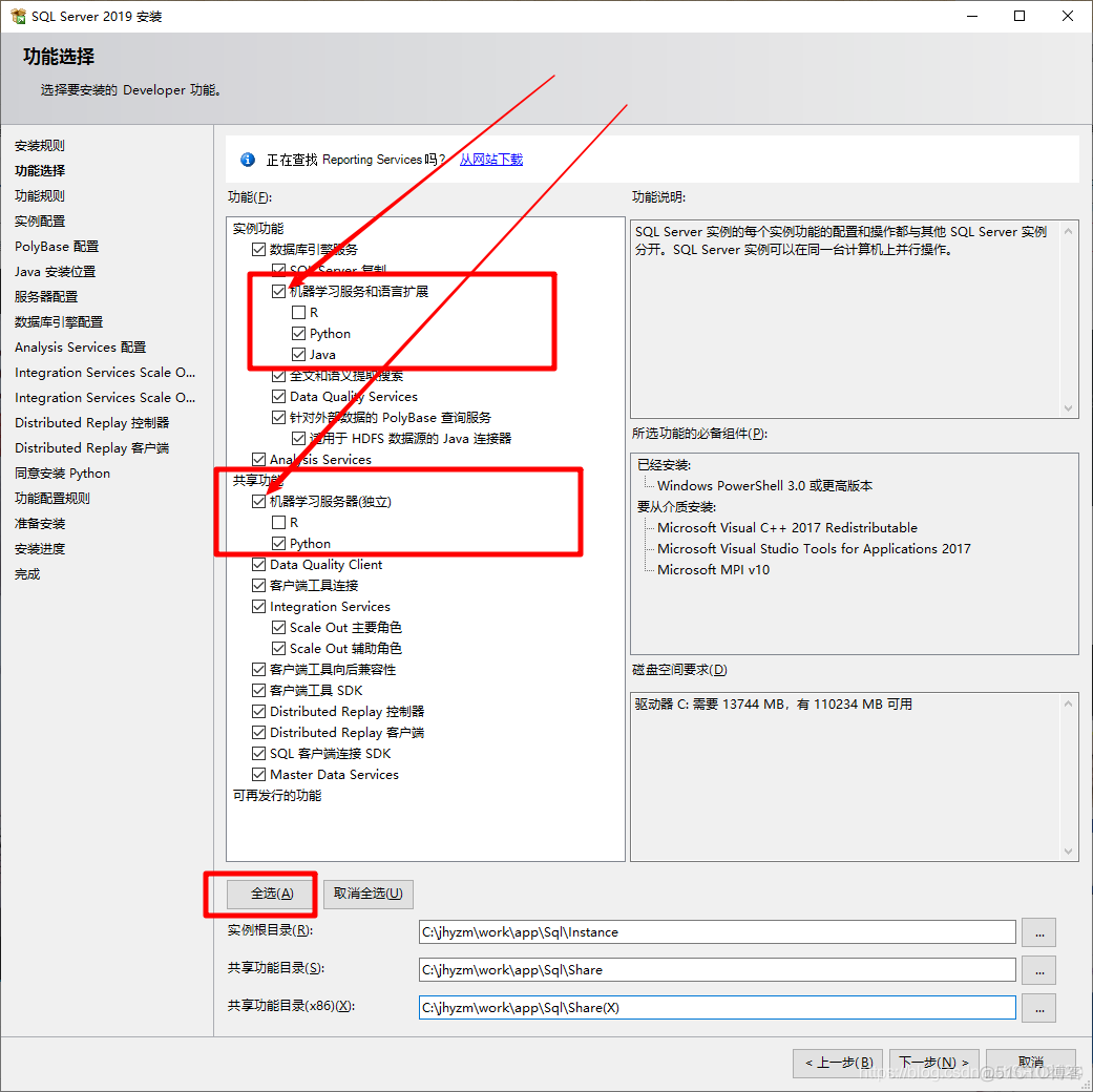 sql server2019安装 SQL Server2019安装插件_sql_13