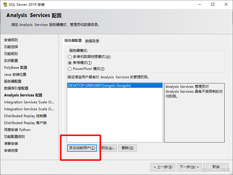 sql server2019安装 SQL Server2019安装插件_sql server2019安装_16